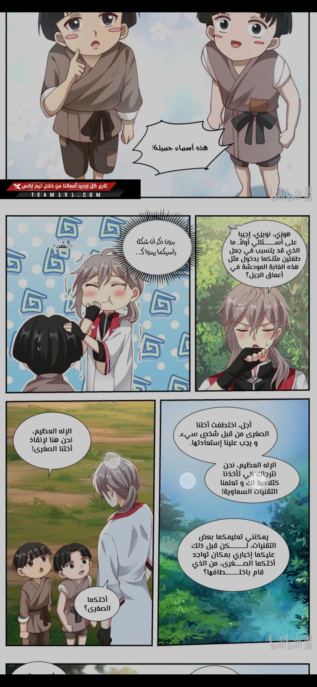 Martial God Asura الفصل 250 — صفحة 5