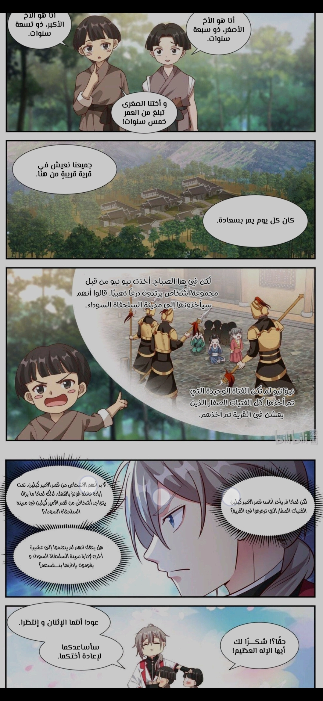Martial God Asura الفصل 250 — صفحة 6