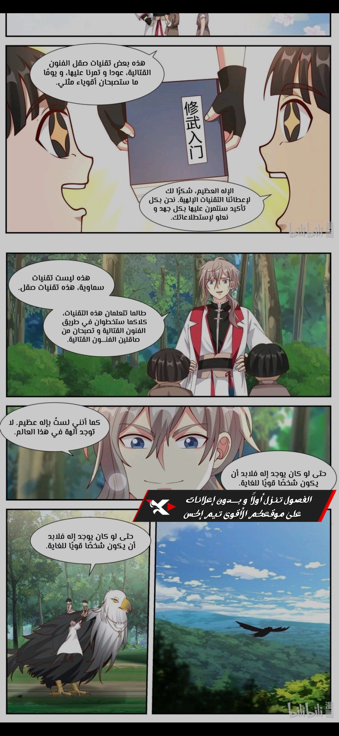Martial God Asura الفصل 250 — صفحة 7