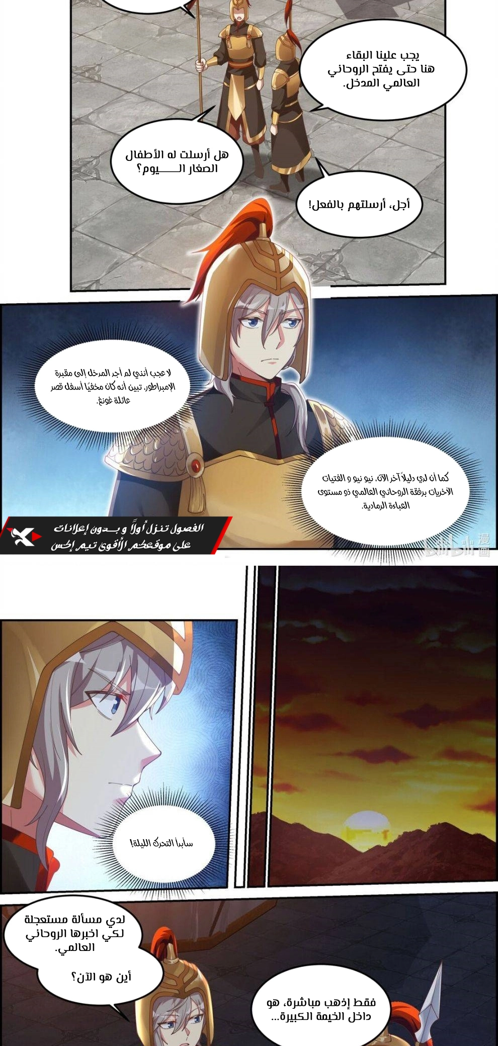 Martial God Asura الفصل 251 — صفحة 2