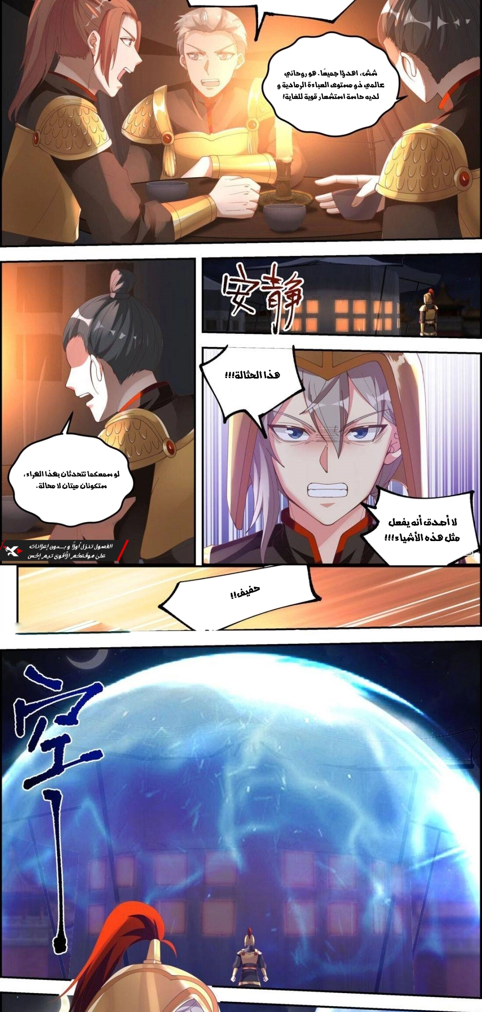 Martial God Asura الفصل 251 — صفحة 4