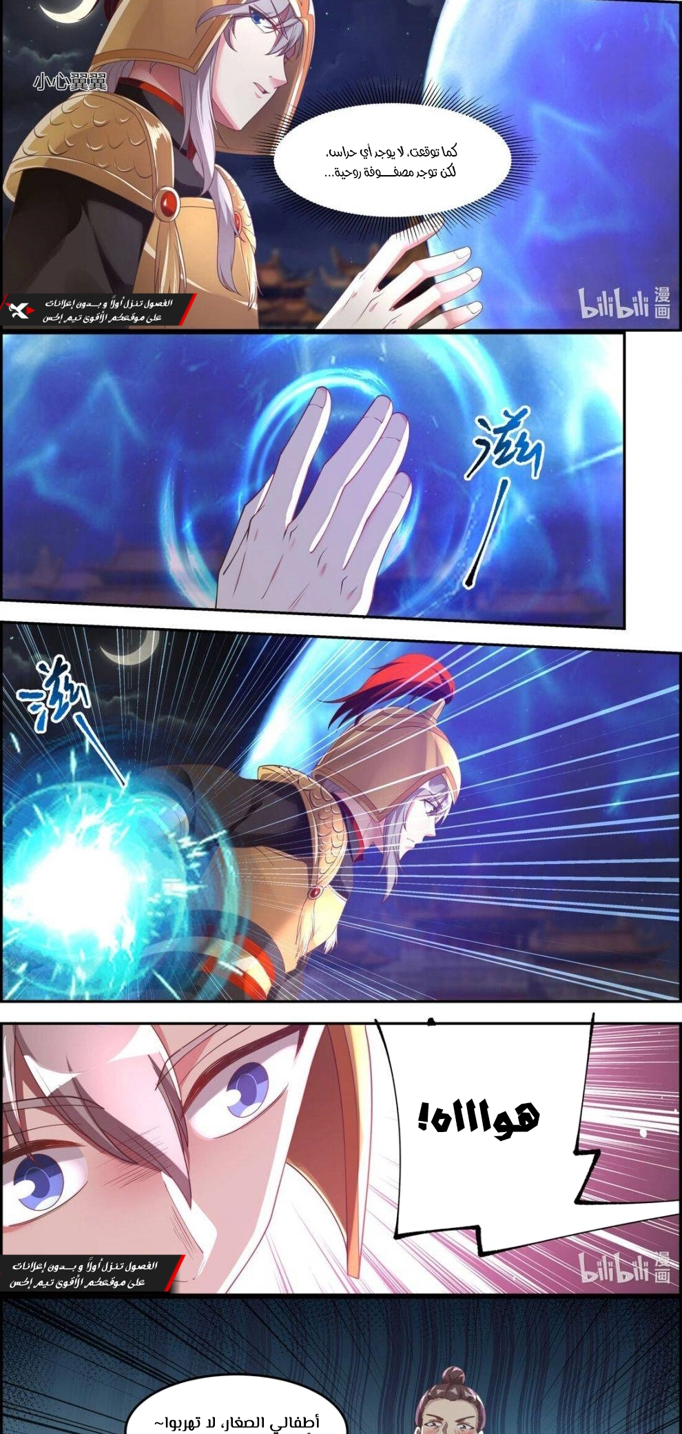 Martial God Asura الفصل 251 — صفحة 5