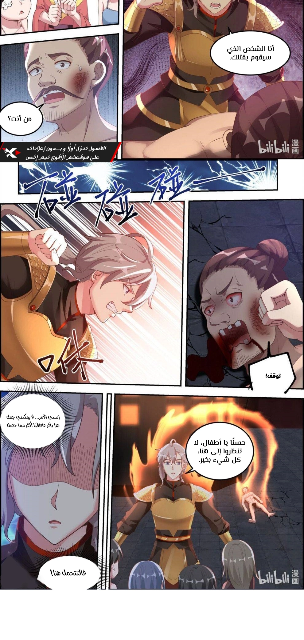 Martial God Asura الفصل 251 — صفحة 7