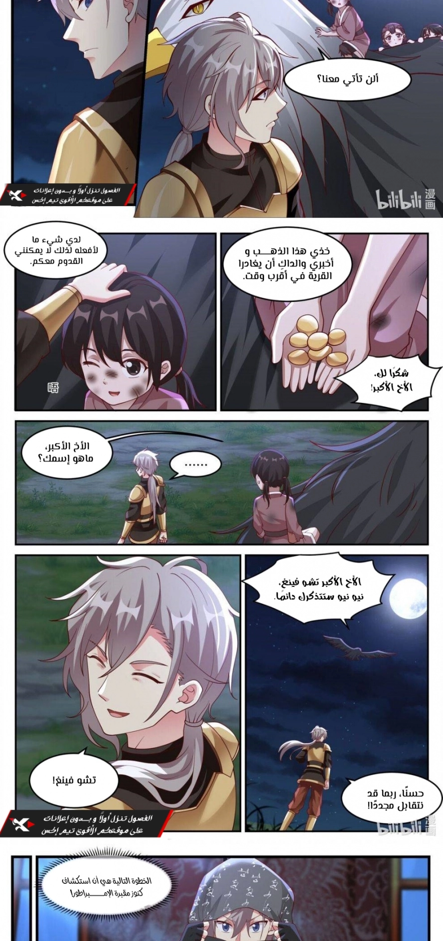 Martial God Asura الفصل 252 — صفحة 3