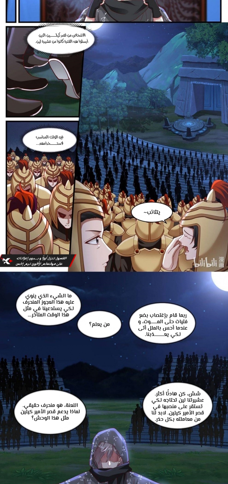 Martial God Asura الفصل 252 — صفحة 4