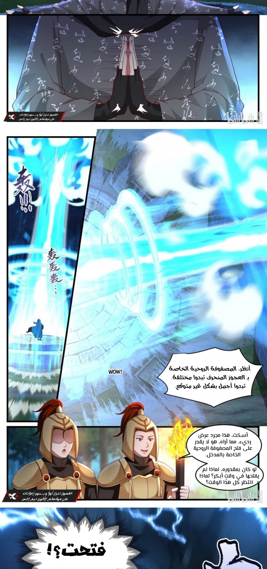 Martial God Asura الفصل 252 — صفحة 5