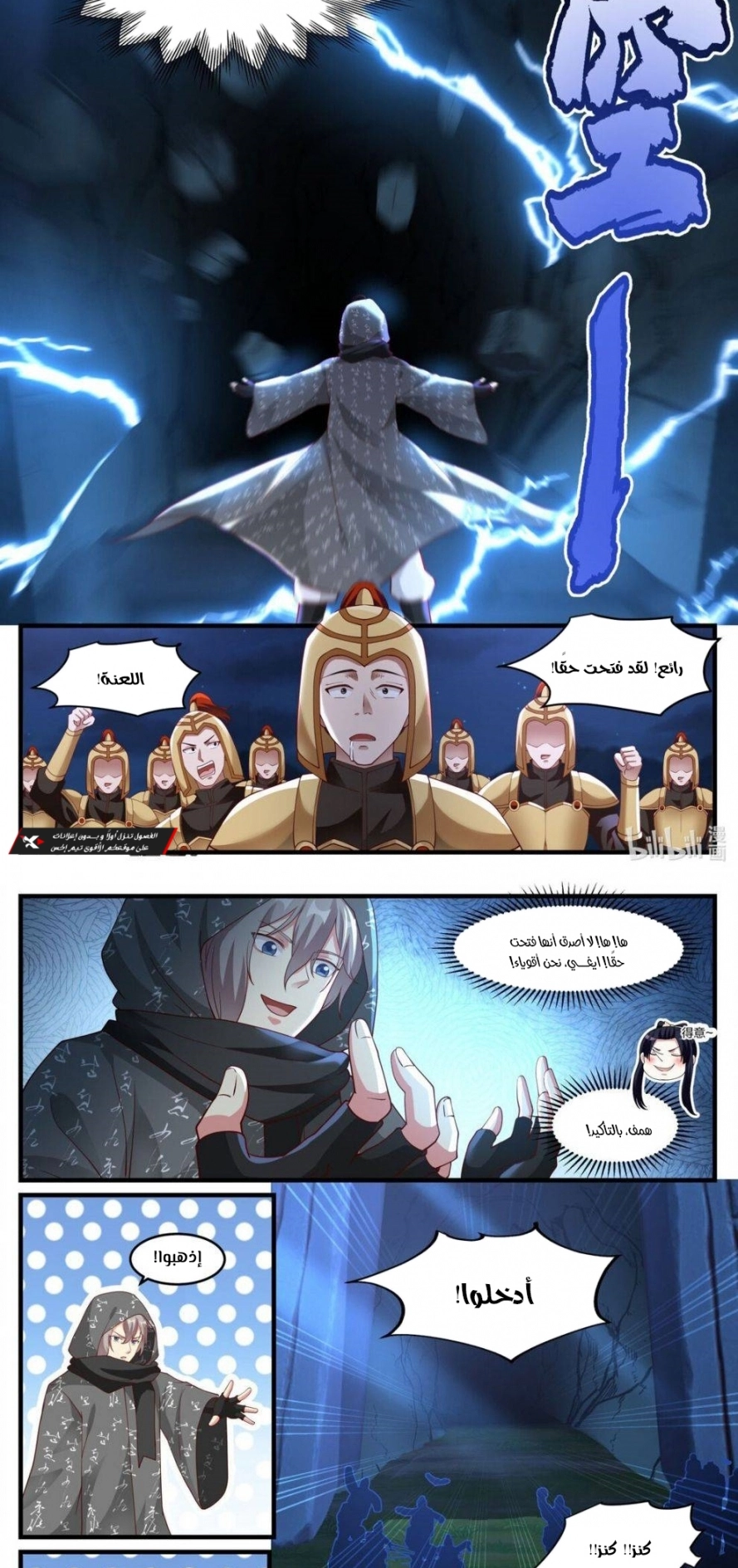 Martial God Asura الفصل 252 — صفحة 6
