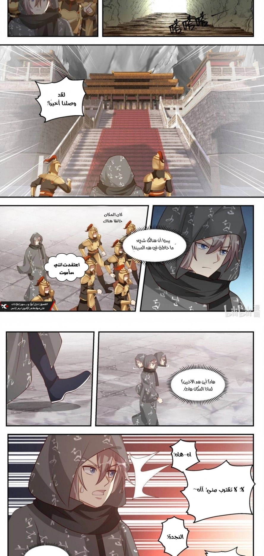 Martial God Asura الفصل 253 — صفحة 2