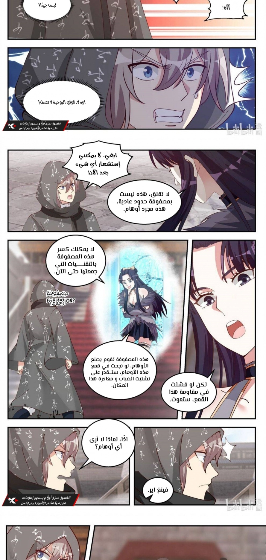 Martial God Asura الفصل 253 — صفحة 3