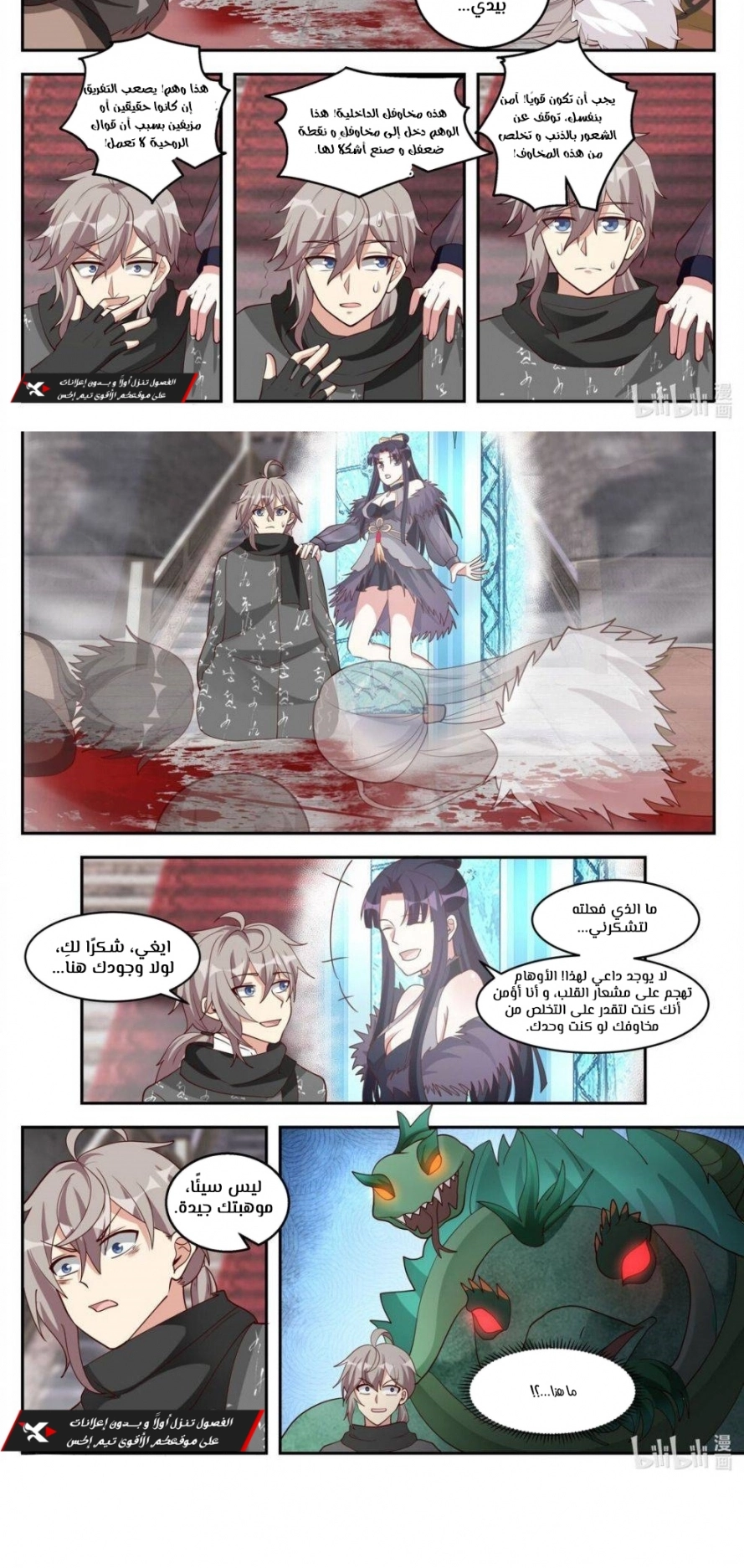 Martial God Asura الفصل 253 — صفحة 7