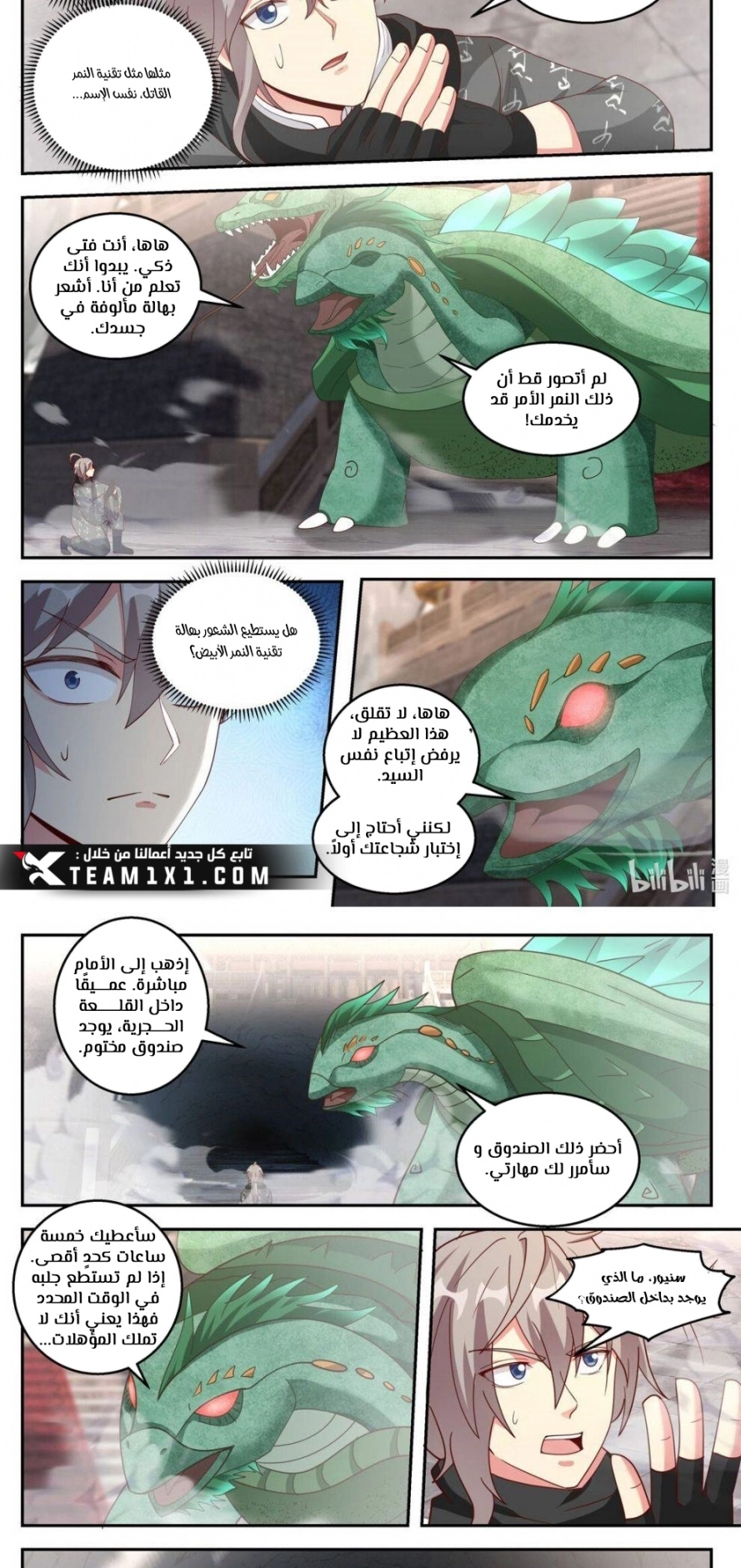 Martial God Asura الفصل 254 — صفحة 2