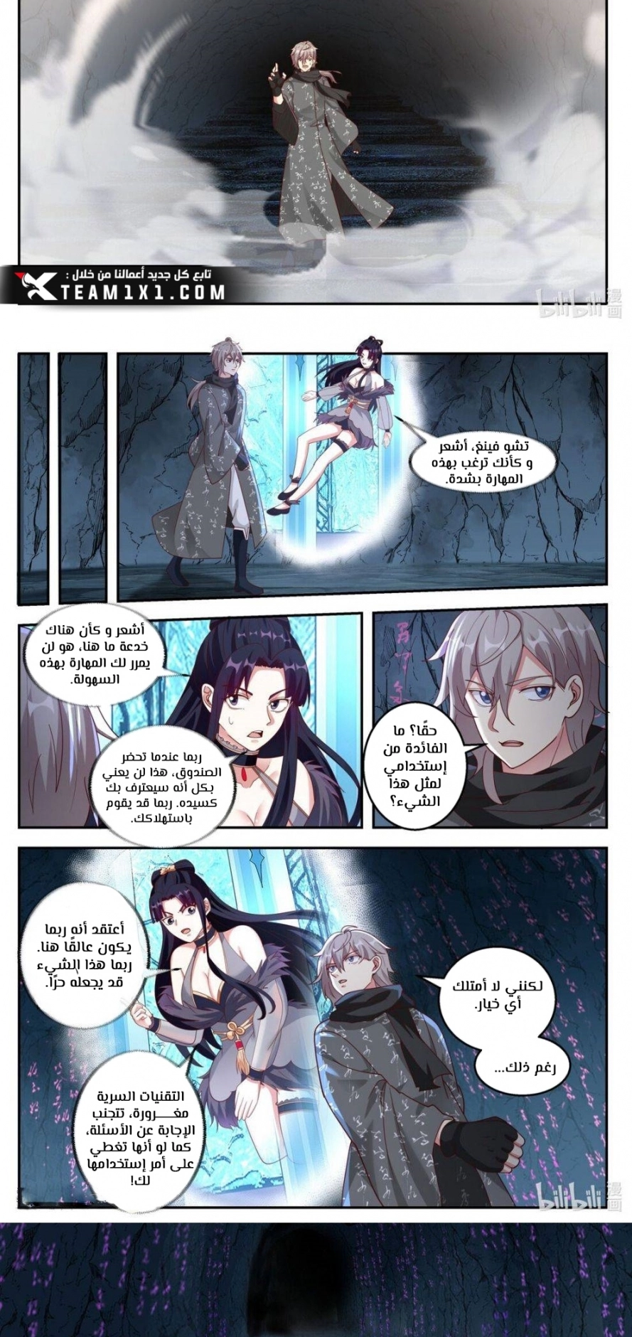 Martial God Asura الفصل 254 — صفحة 3