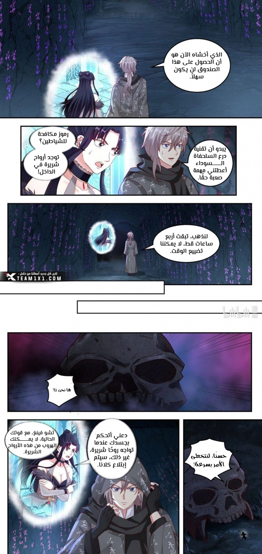 Martial God Asura الفصل 254 — صفحة 4