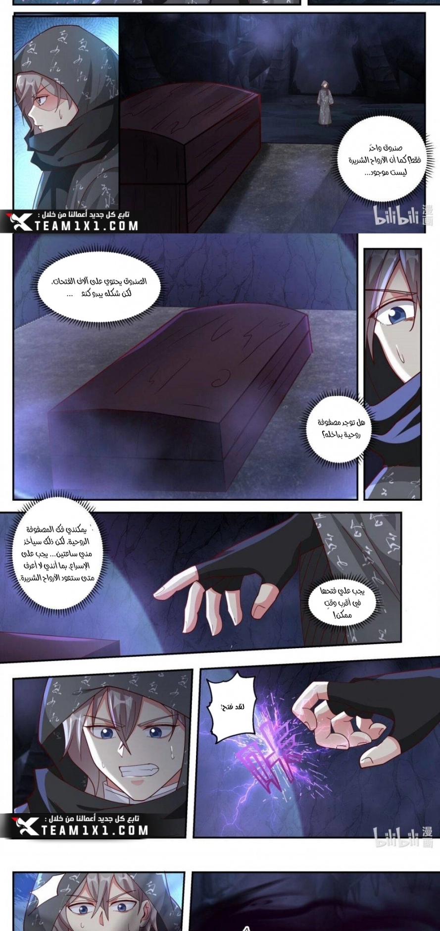 Martial God Asura الفصل 254 — صفحة 5