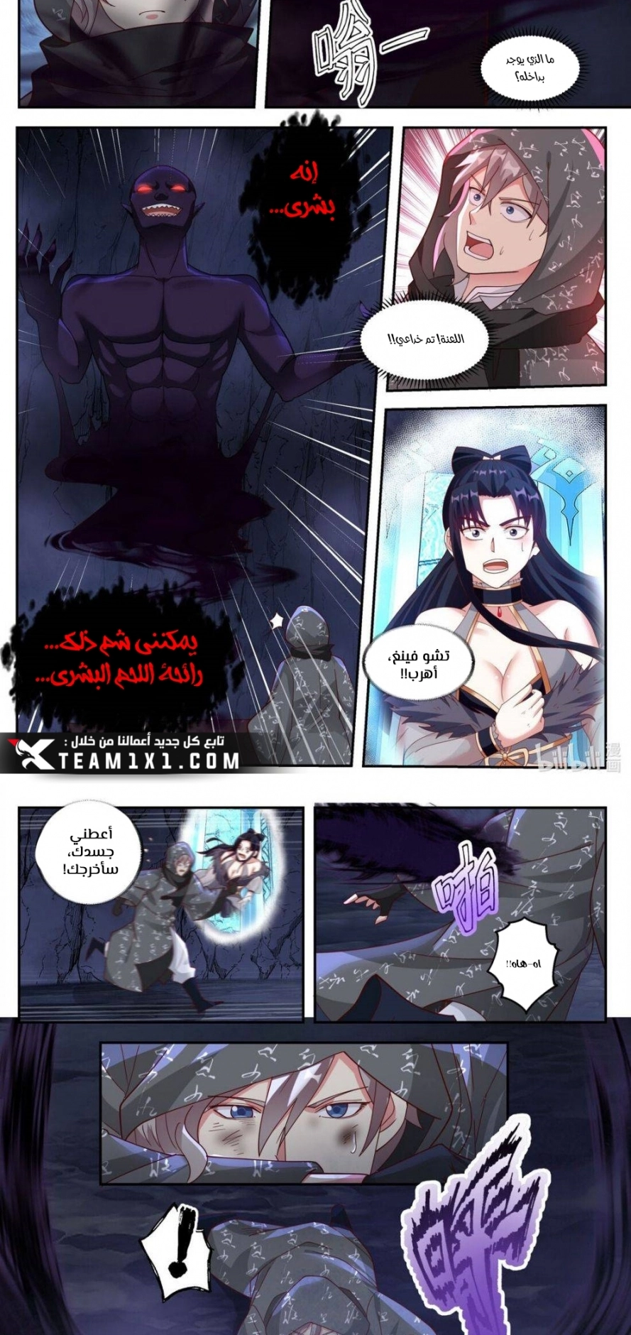 Martial God Asura الفصل 254 — صفحة 6