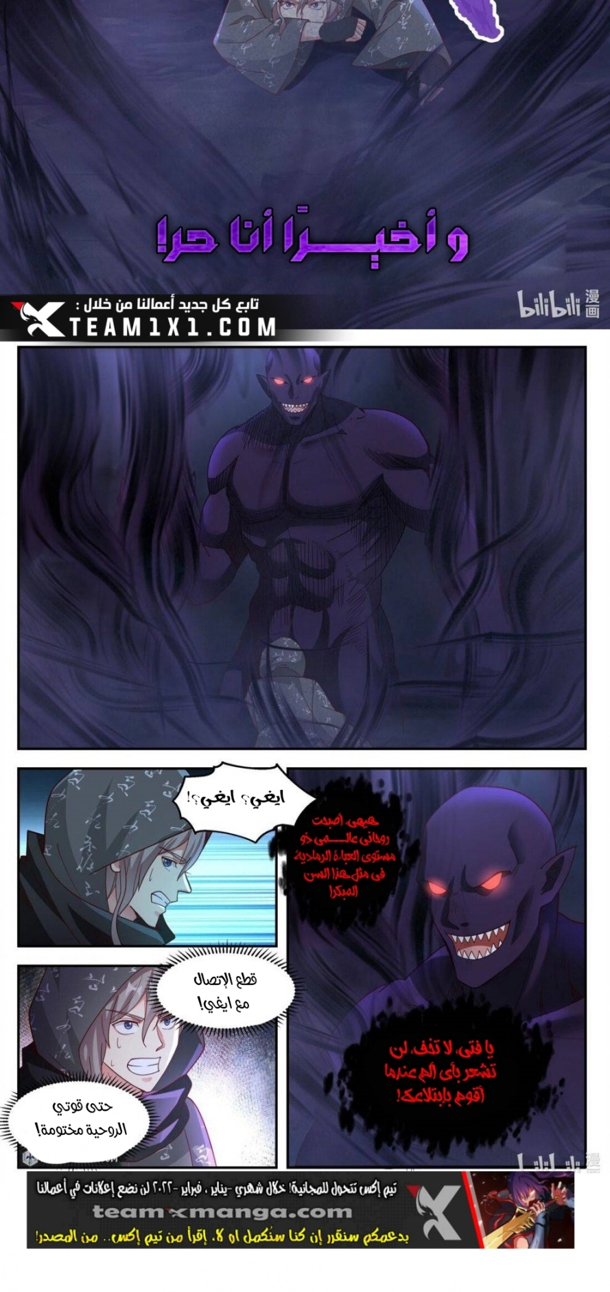 Martial God Asura الفصل 254 — صفحة 7