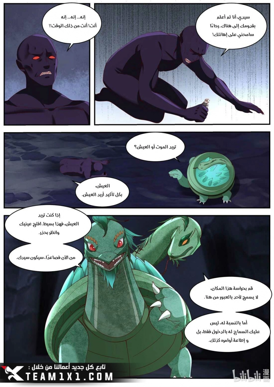 Martial God Asura الفصل 255 — صفحة 3