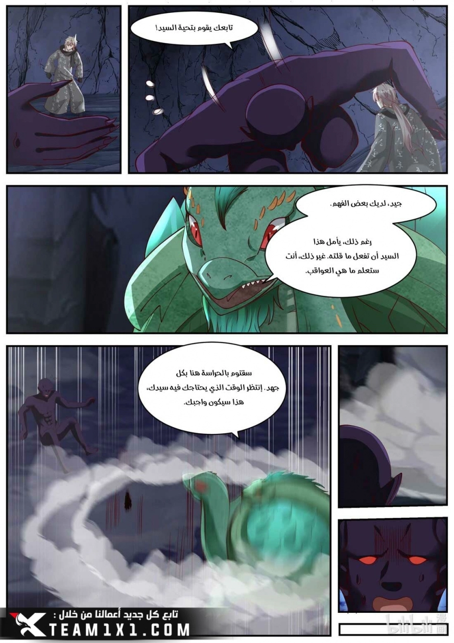 Martial God Asura الفصل 255 — صفحة 4