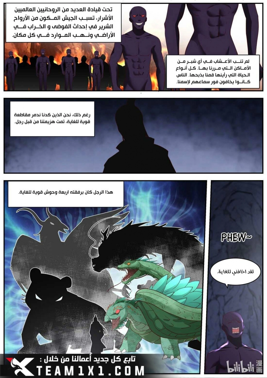Martial God Asura الفصل 255 — صفحة 5