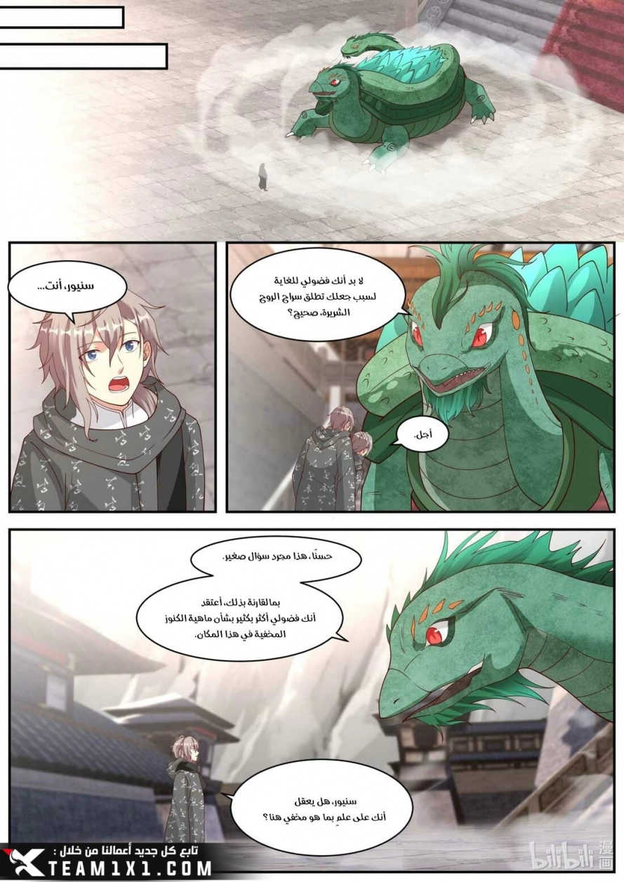 Martial God Asura الفصل 255 — صفحة 6