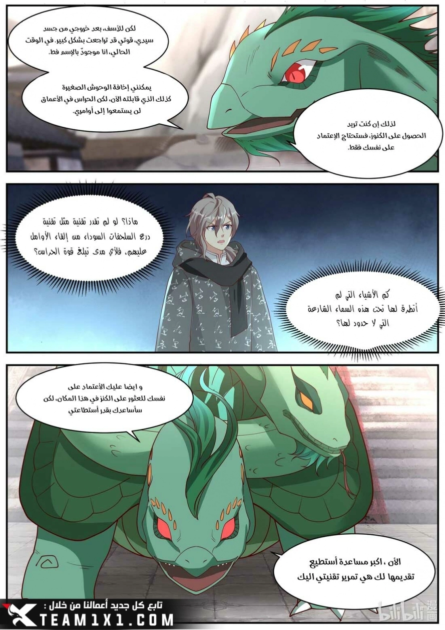 Martial God Asura الفصل 255 — صفحة 8