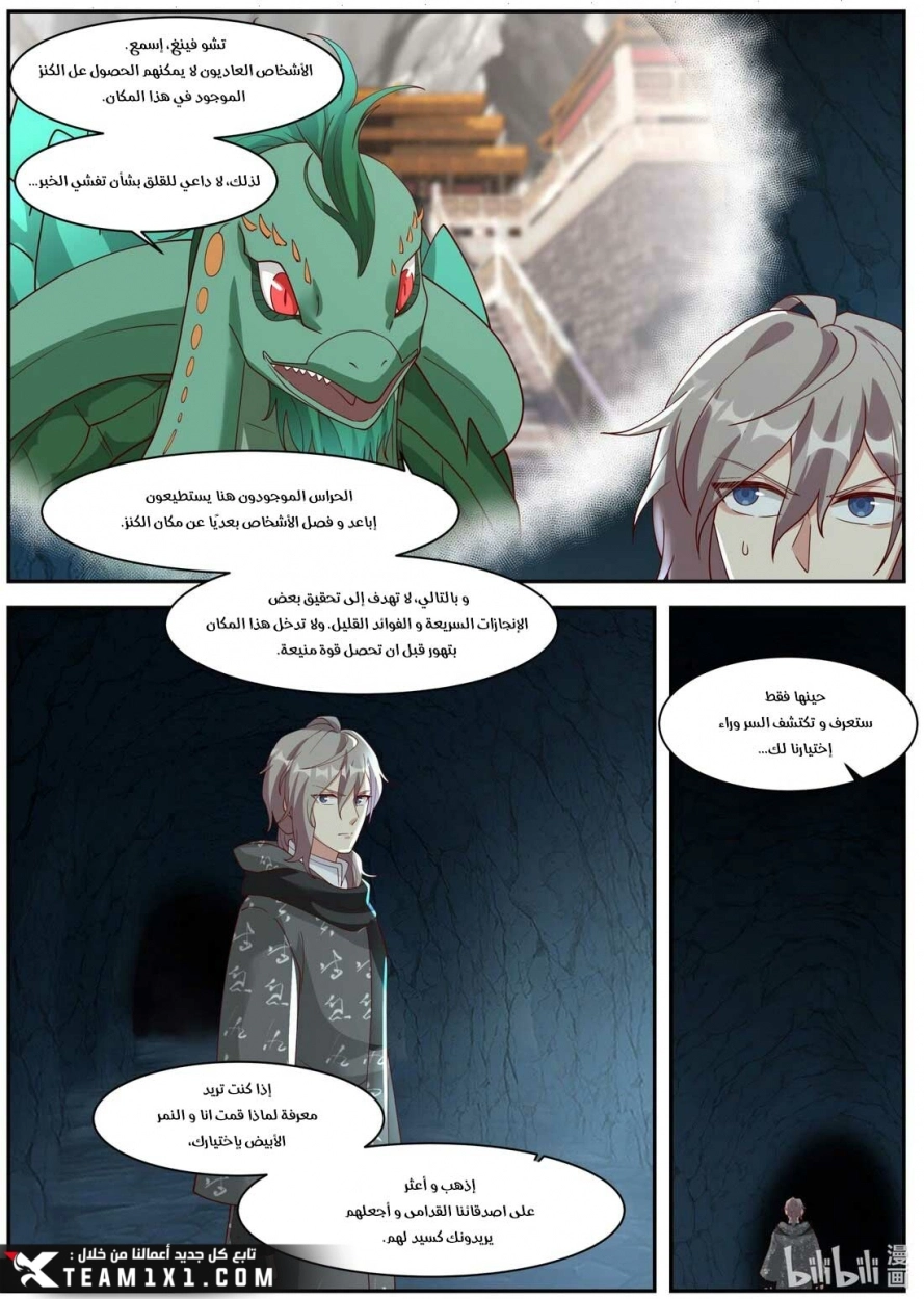 Martial God Asura الفصل 255 — صفحة 10