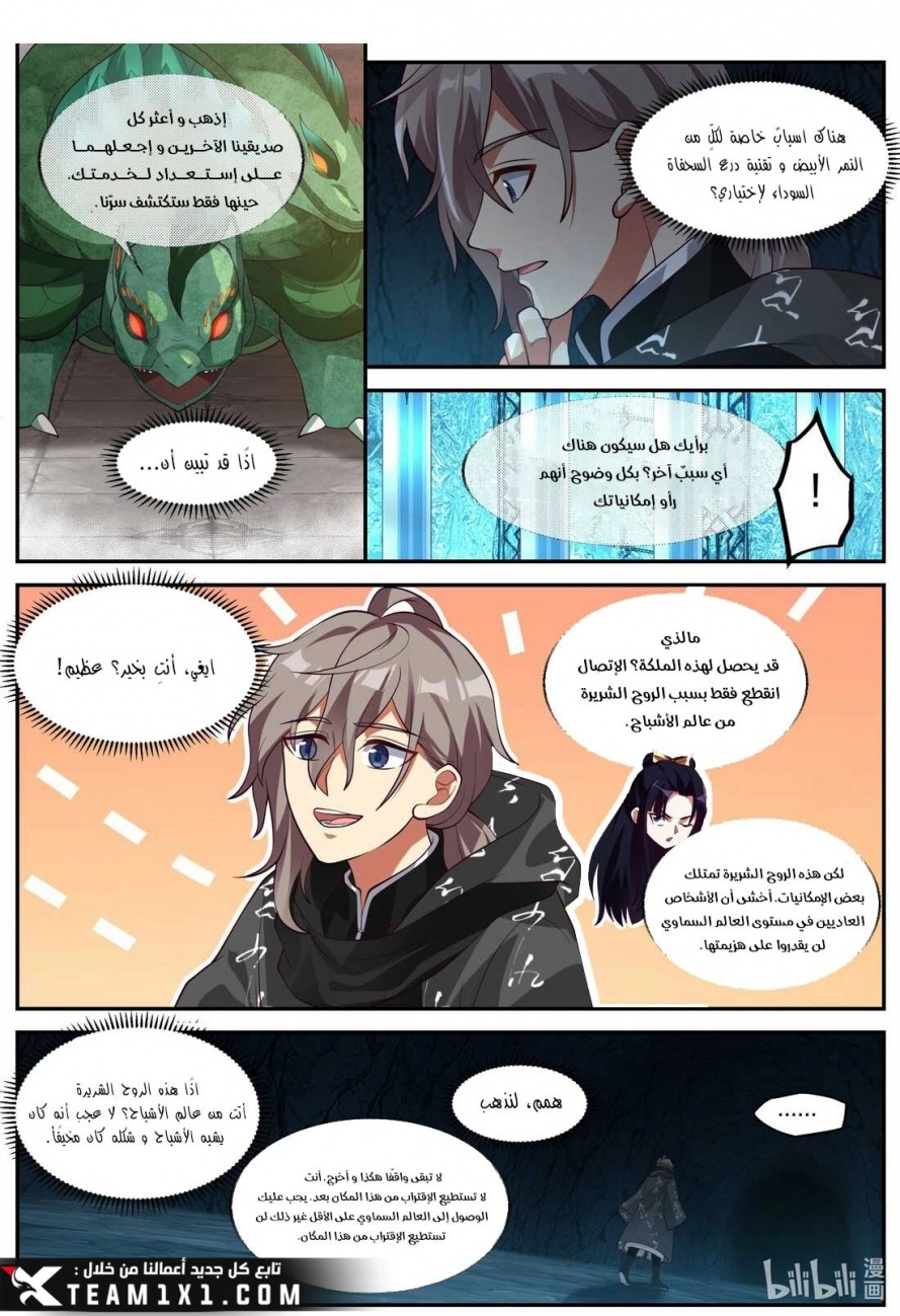 Martial God Asura الفصل 256 — صفحة 2