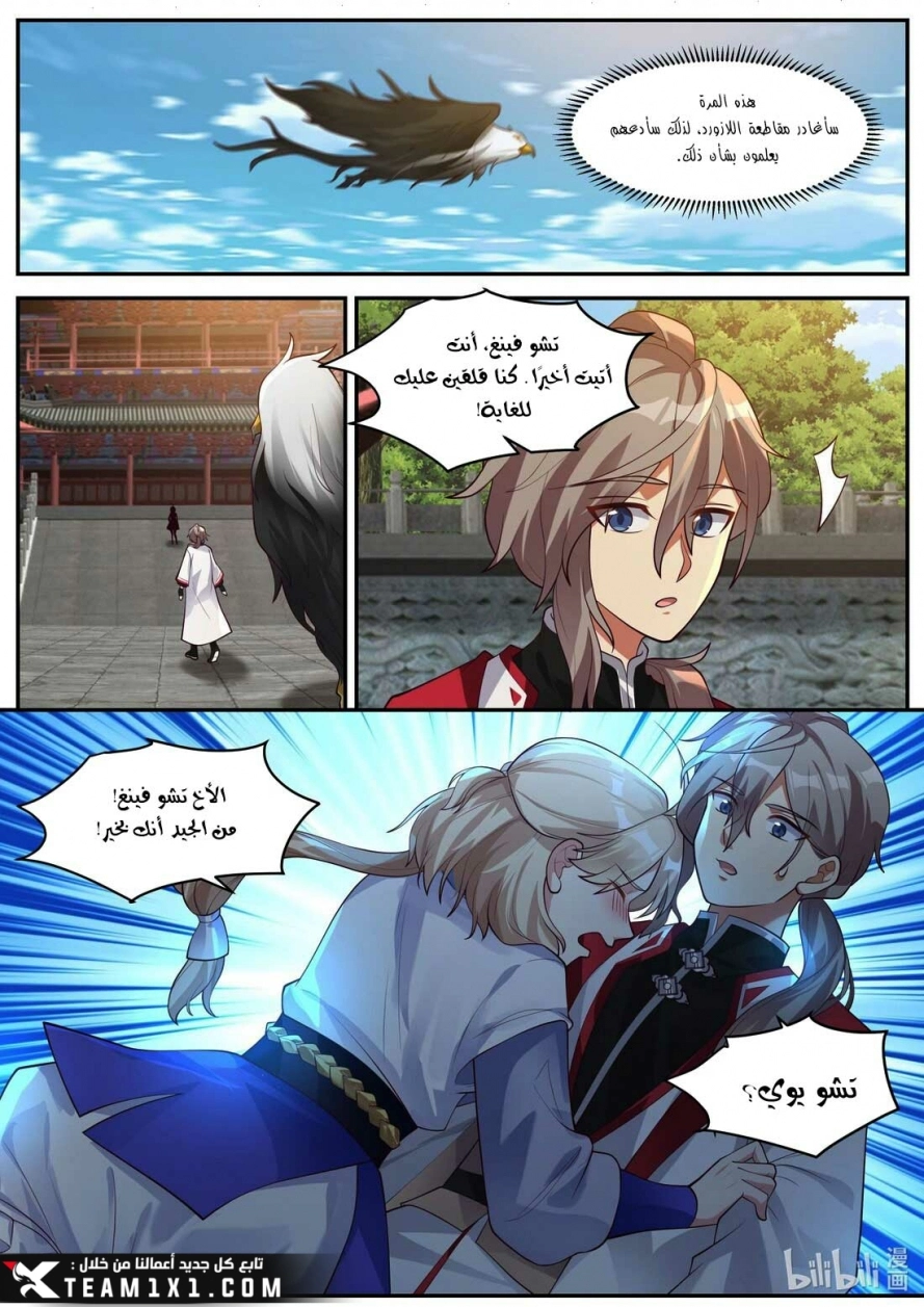 Martial God Asura الفصل 256 — صفحة 3