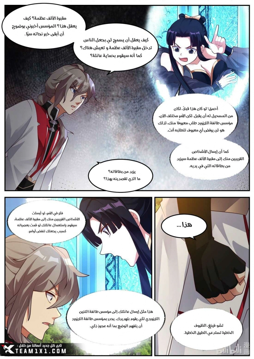 Martial God Asura الفصل 256 — صفحة 7