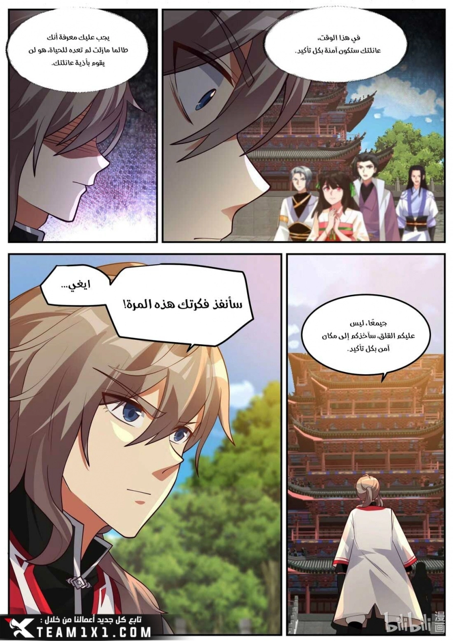 Martial God Asura الفصل 256 — صفحة 8
