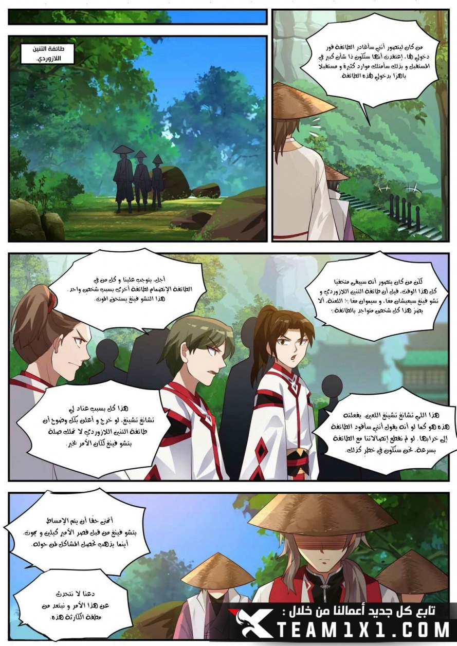 Martial God Asura الفصل 256 — صفحة 9