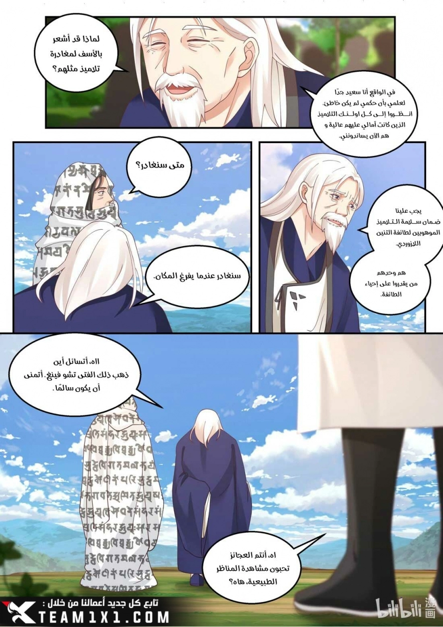 Martial God Asura الفصل 257 — صفحة 5