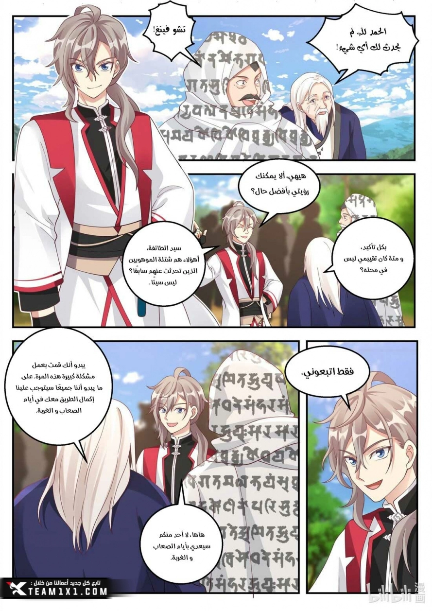 Martial God Asura الفصل 257 — صفحة 6