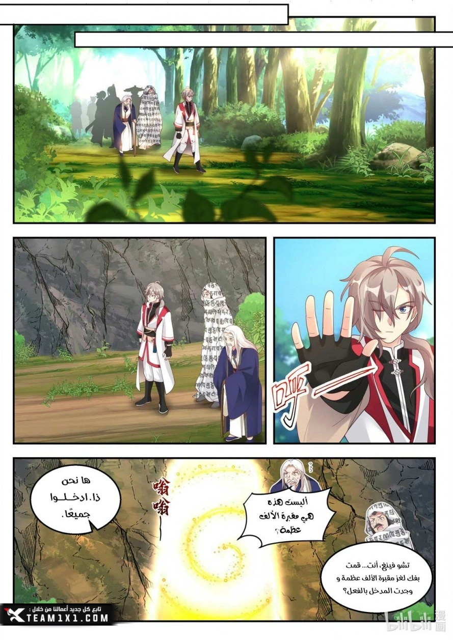 Martial God Asura الفصل 257 — صفحة 7