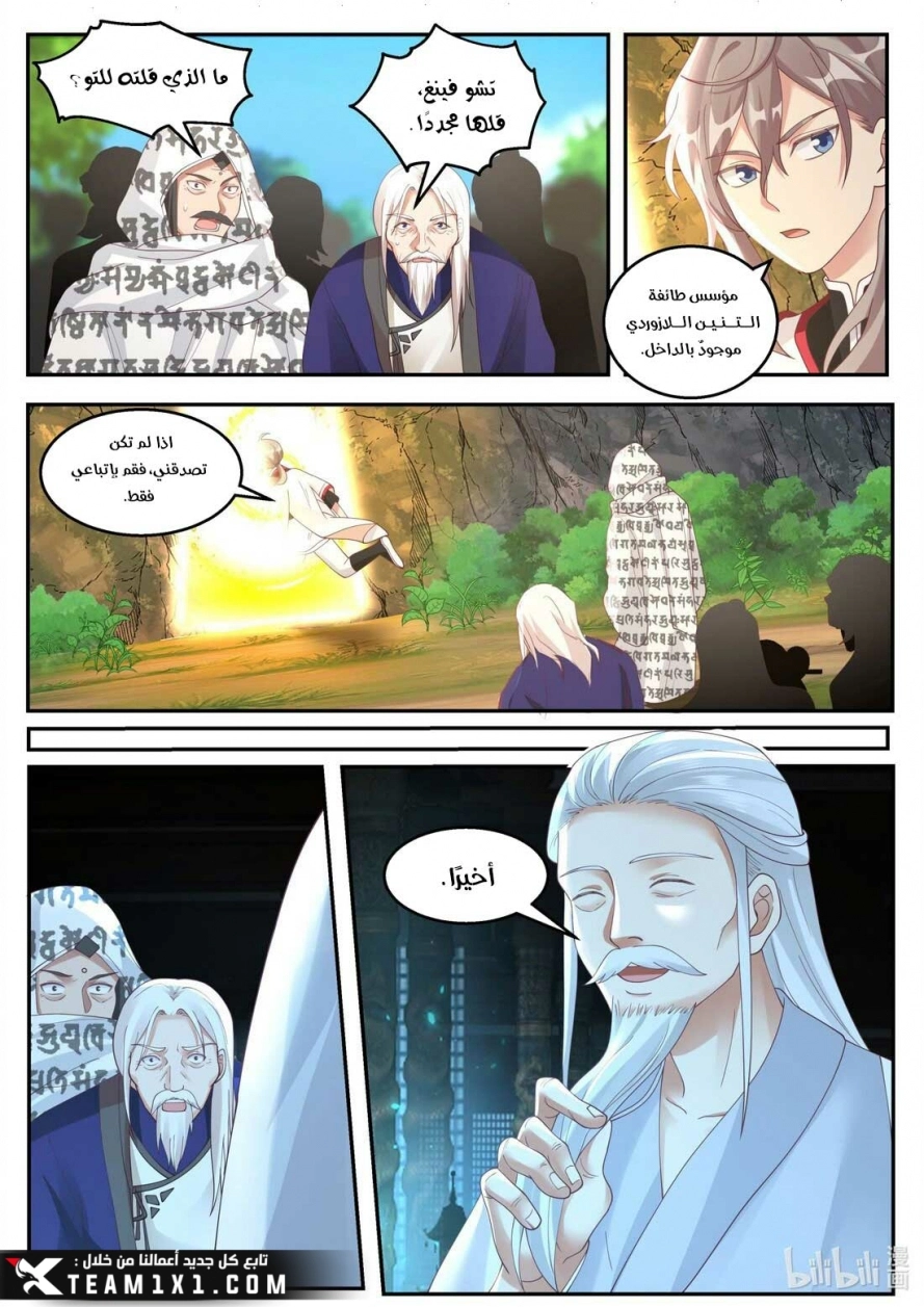 Martial God Asura الفصل 257 — صفحة 9