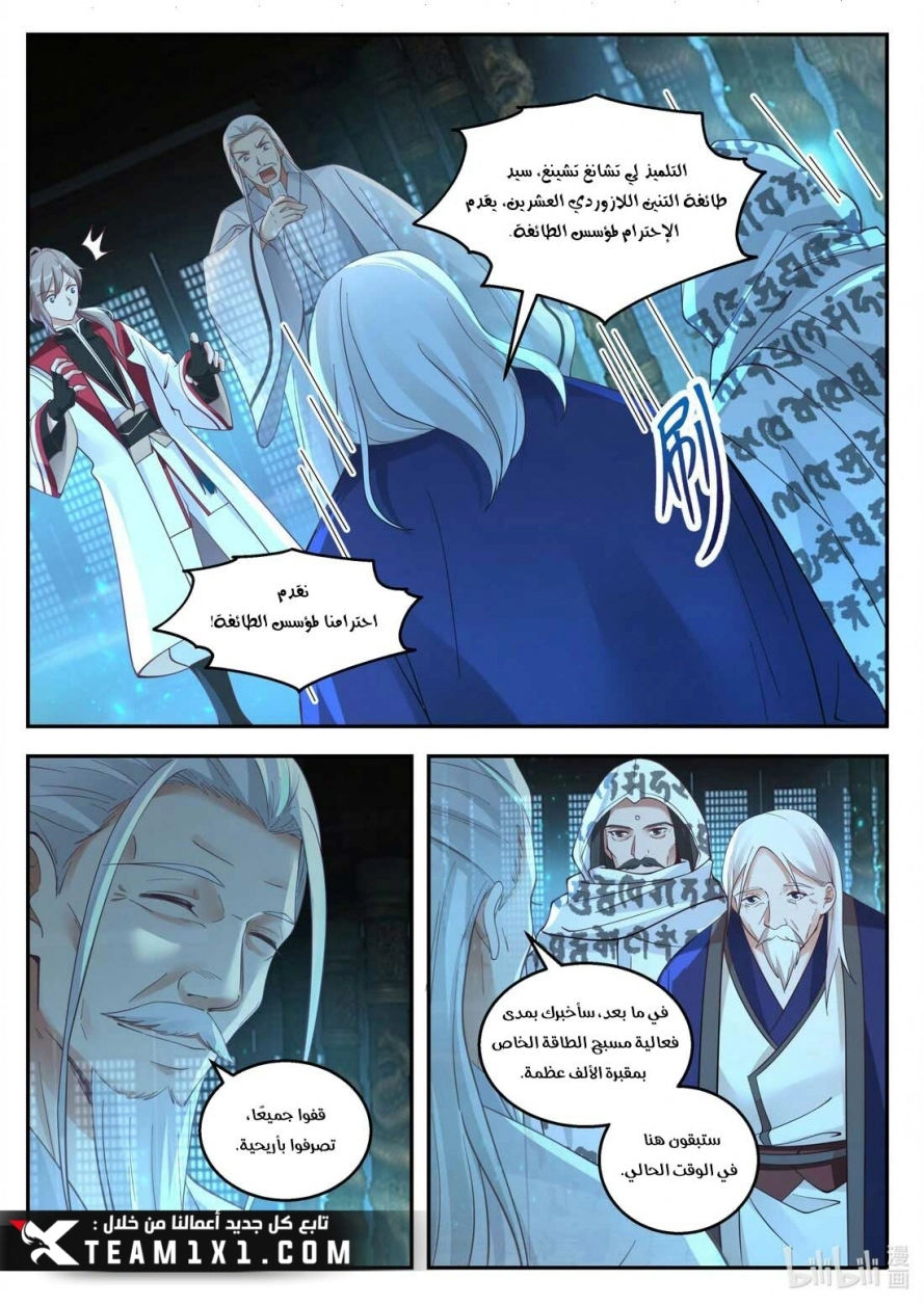 Martial God Asura الفصل 257 — صفحة 10