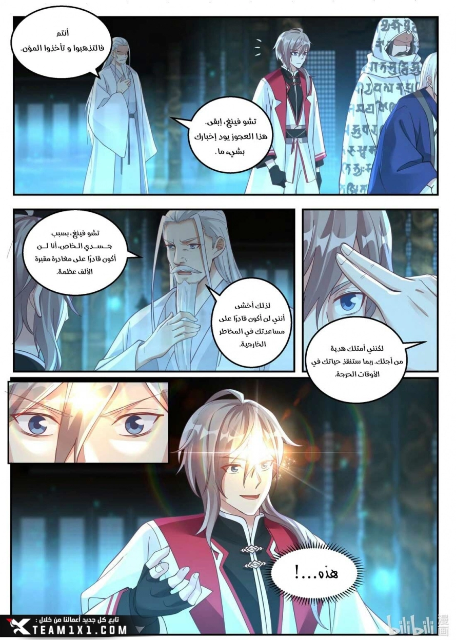 Martial God Asura الفصل 257 — صفحة 11