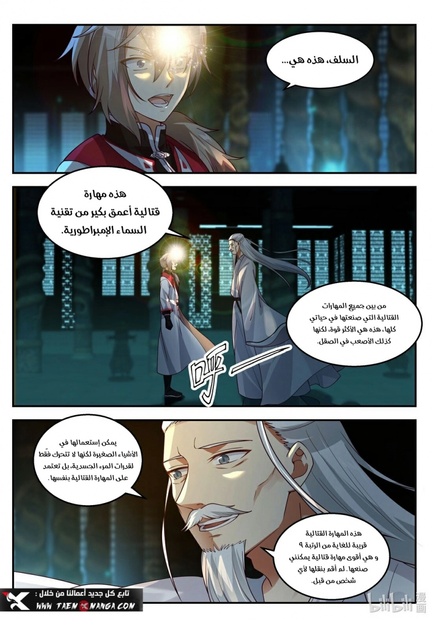 Martial God Asura الفصل 258 — صفحة 2