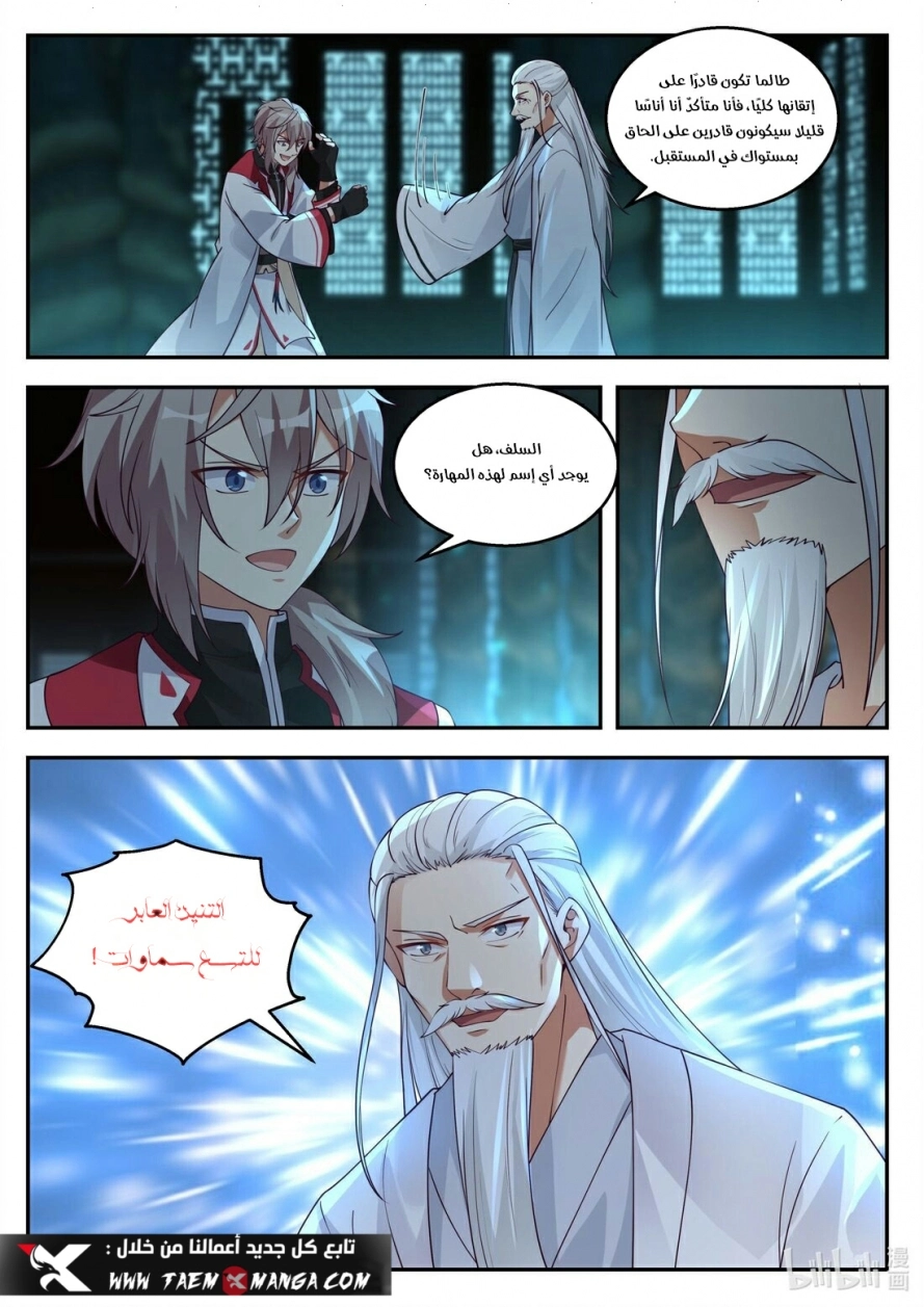 Martial God Asura الفصل 258 — صفحة 3