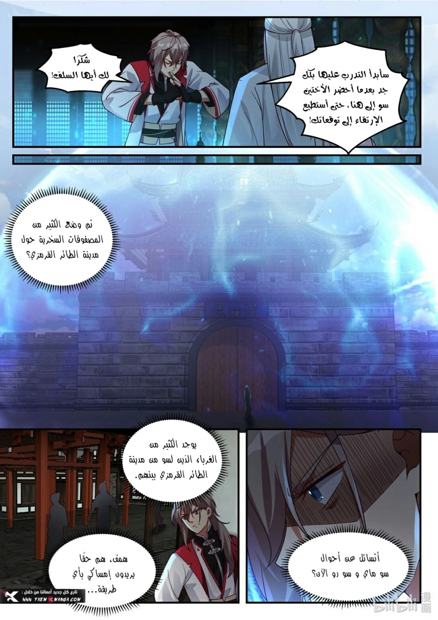 Martial God Asura الفصل 258 — صفحة 4