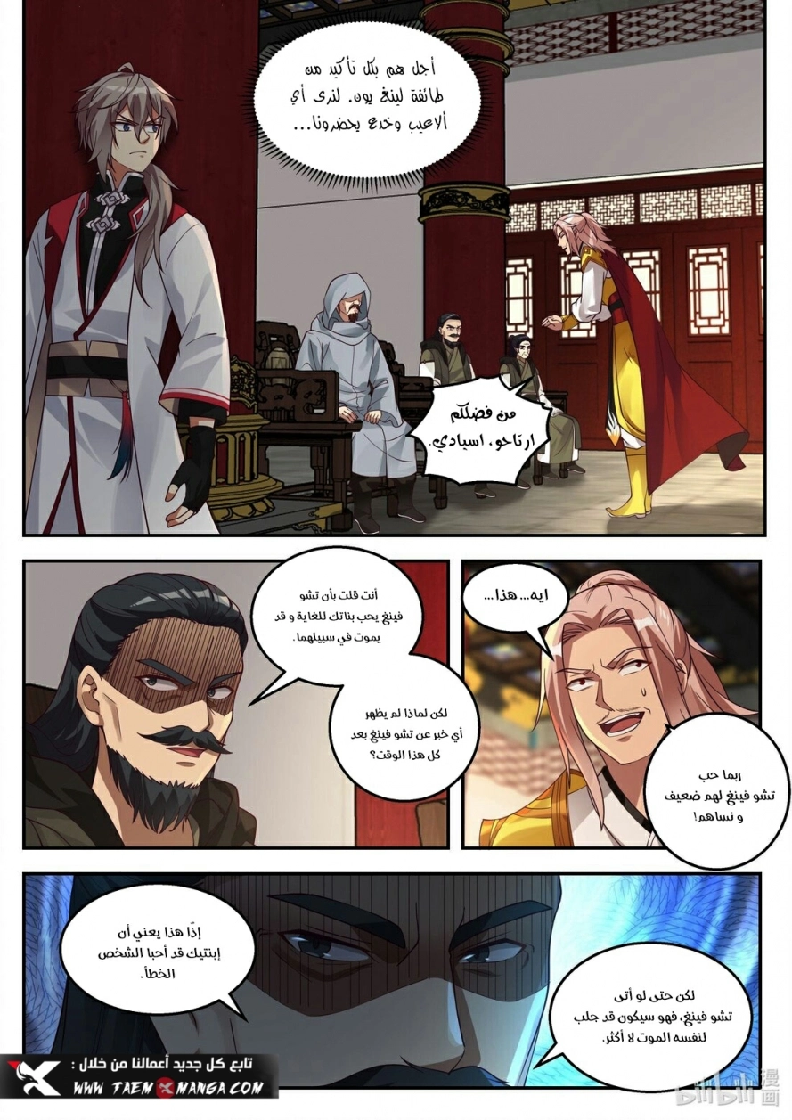 Martial God Asura الفصل 258 — صفحة 6
