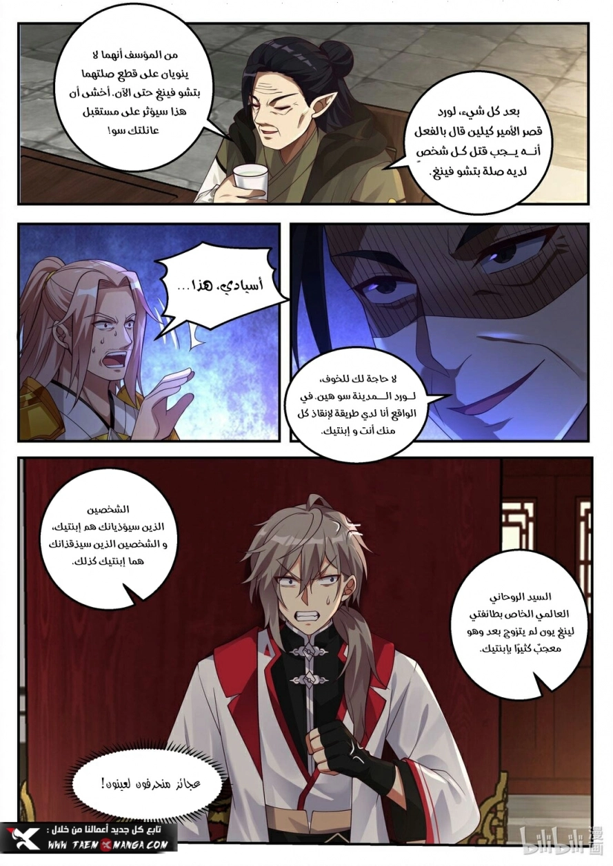 Martial God Asura الفصل 258 — صفحة 7
