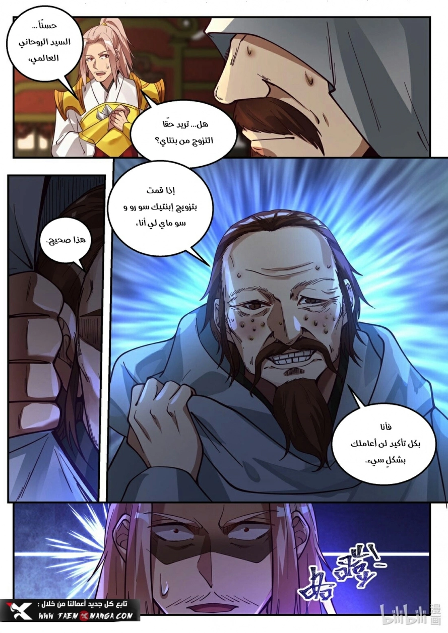 Martial God Asura الفصل 258 — صفحة 8
