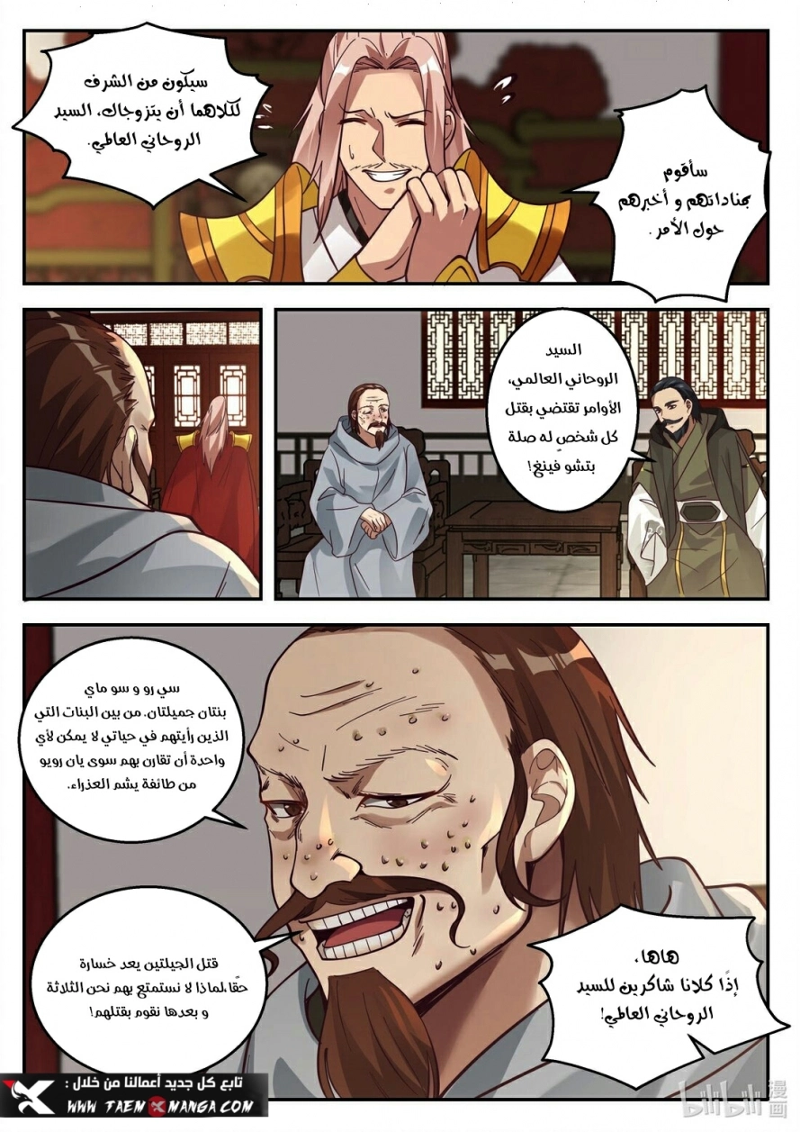Martial God Asura الفصل 258 — صفحة 9