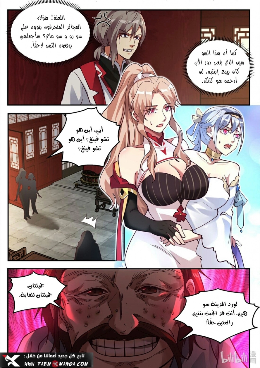 Martial God Asura الفصل 258 — صفحة 10