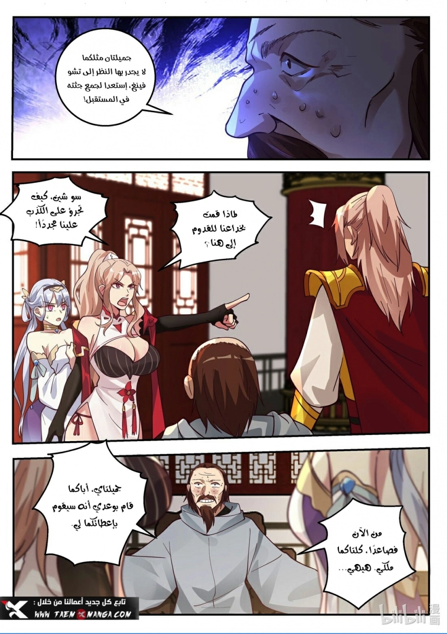 Martial God Asura الفصل 258 — صفحة 11