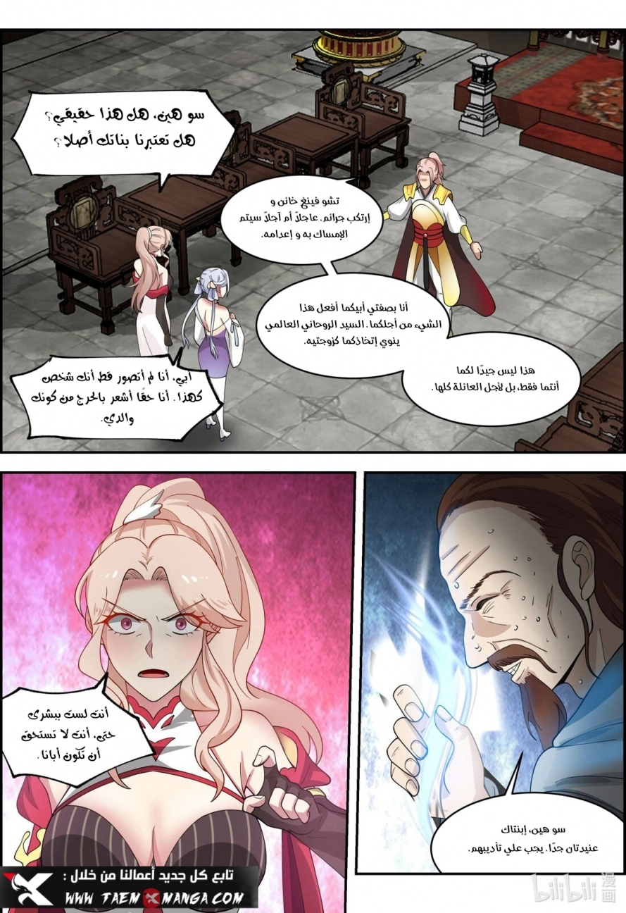 Martial God Asura الفصل 259 — صفحة 2