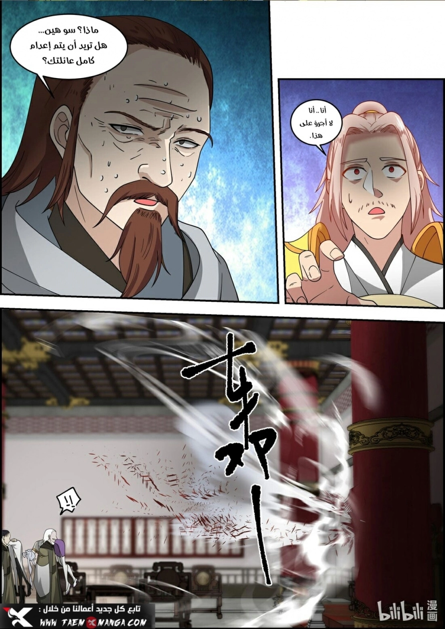 Martial God Asura الفصل 259 — صفحة 4