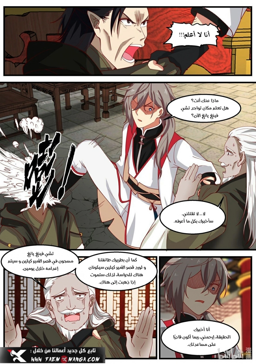 Martial God Asura الفصل 260 — صفحة 2