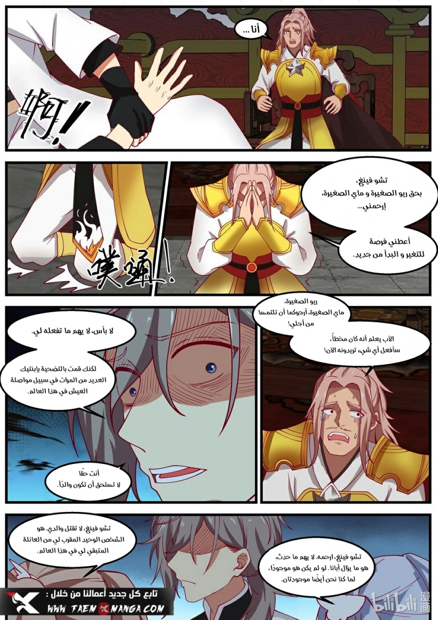 Martial God Asura الفصل 260 — صفحة 3
